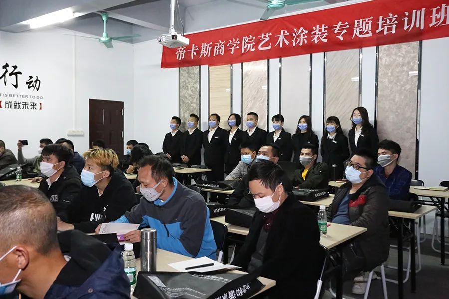 帝卡斯商学院｜艺术涂装专题培训班隆重开班！
